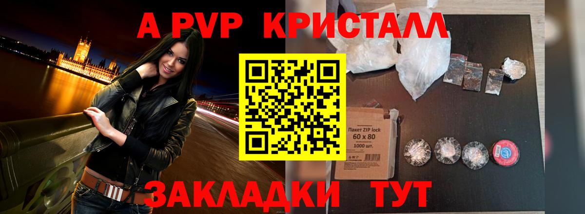Альфа ПВП кристаллы  Вход с VPN  Alfa_PVP VHQ  Обь 