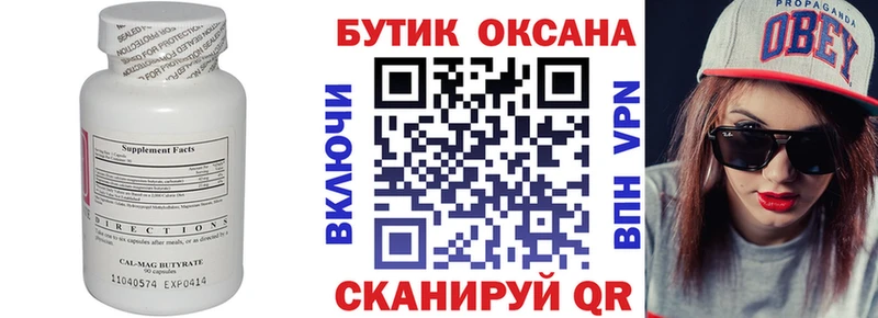 Бутират Butirat Обь