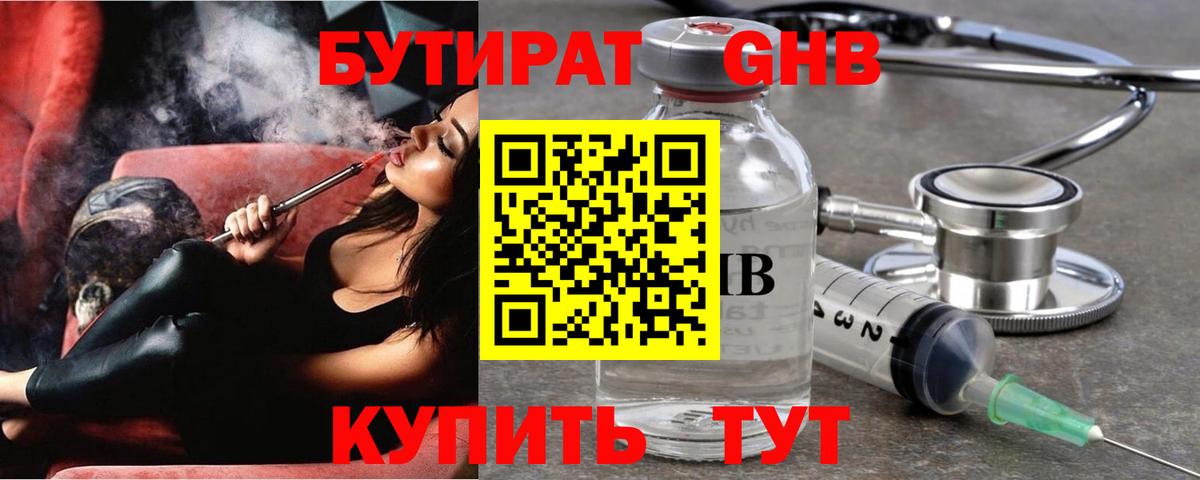 БУТИРАТ вода Обь