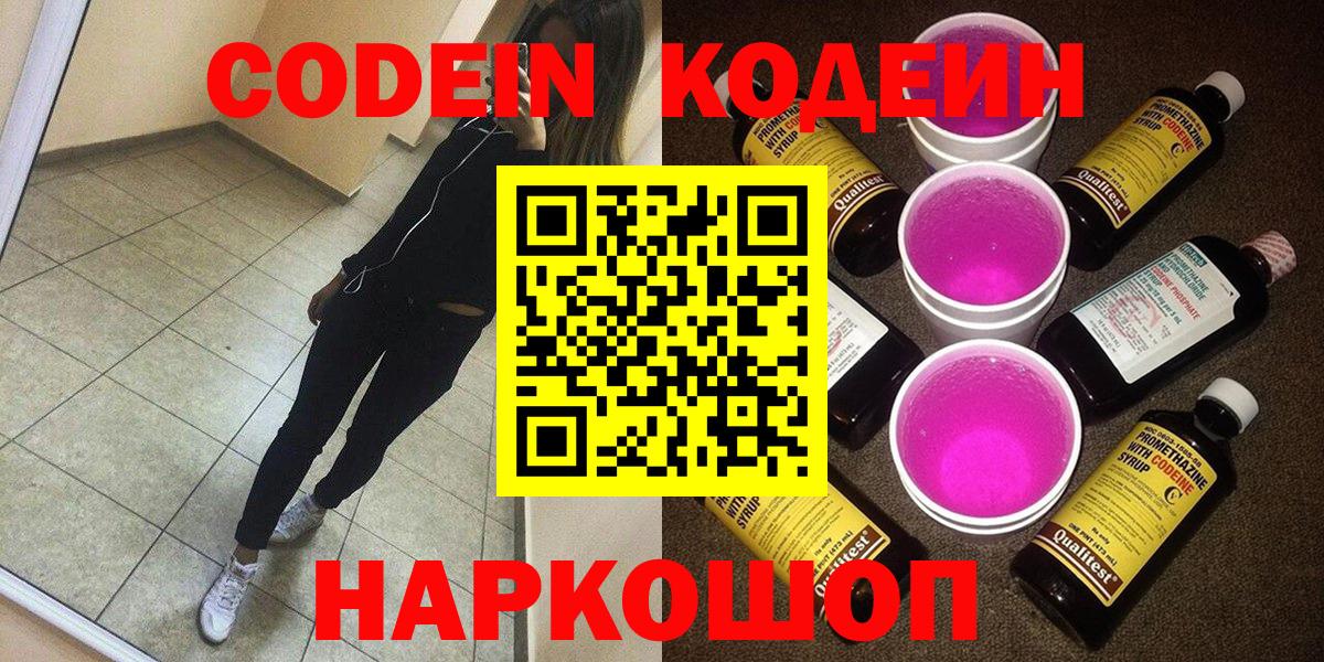 Кодеиновый сироп Lean напиток Lean (лин) Обь