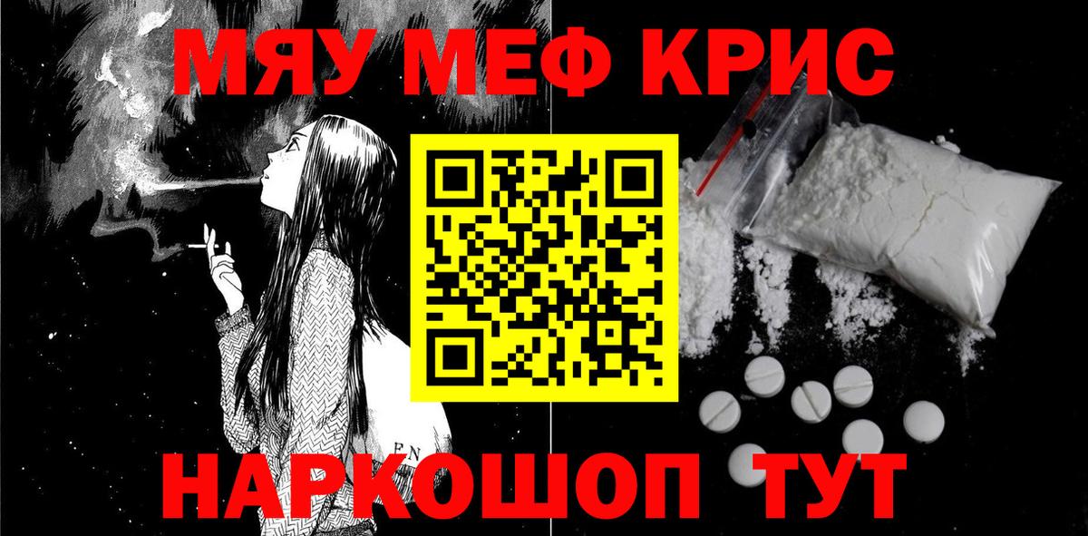 Меф мяу мяу мука Обь