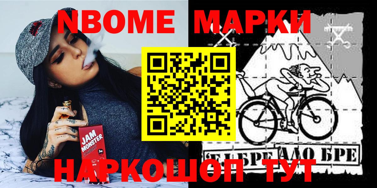 Марки NBOMe 1500мкг  Марки NBOMe 1500мкг  Обь  Вход с VPN 